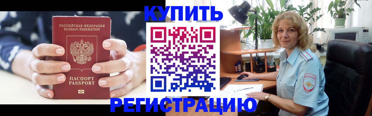 купить прописку в Пестово